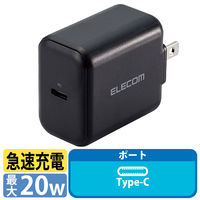 エレコム AC充電器/スマホ・タブレット用/USB Power Delivery対応/20W/USB-C1ポート/ブラック MPA-ACCP17BK 1個