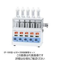柴田科学 試験管セット CP-1000型用 φ30×200 054300-1030 1セット（直送品）