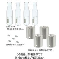 柴田科学 SPC反応容器セット100mL CPー400用 054300-4002 1セット（直送品）