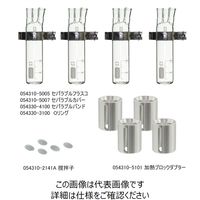 柴田科学 セパラブル反応容器セットCP-400用