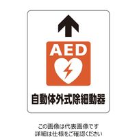 ユニット 路面貼用ステッカー AED自動体外式除細 819-24A 1枚（直送品）