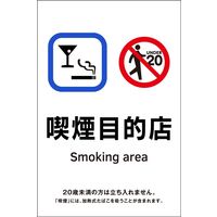 日本緑十字社 喫煙専用室等の標識 KAS 8 喫煙目的店 405058 1枚（直送品）