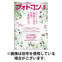 フォトコン 2026/01/20発売号から1年(12冊)(雑誌)（直送品）