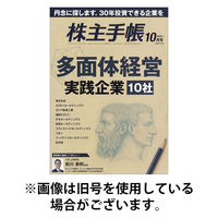 株主手帳 2026/01/17発売号から1年(13冊)(雑誌)（直送品）
