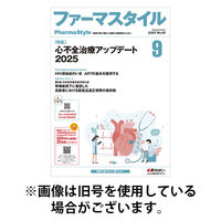 ファーマスタイル 2026/01/10発売号から1年(12冊)(雑誌)（直送品）