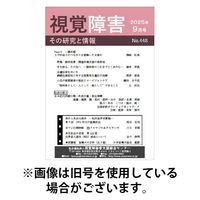 【点字版】視覚障害――その研究と情報 2026/01/01発売号から1年(12冊)(雑誌)（直送品）