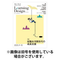 Learning Design（ラーニングデザイン） 2026/01/05発売号から1年(6冊)(雑誌)（直送品）