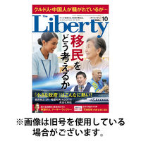 ザ・リバティ 2026/01/30発売号から1年(12冊)(雑誌)（直送品）