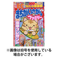 まちがいさがしファミリー 2026/01/27発売号から1年(6冊)(雑誌)（直送品）
