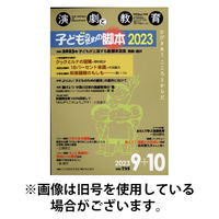 演劇と教育 2026/01/15発売号から1年(6冊)(雑誌)（直送品）