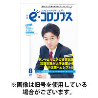 eコロンブス 2026/01/28発売号から1年(12冊)(雑誌)（直送品）