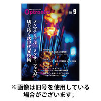 オプトロニクス （OPTRONICS） 2026/01/09発売号から1年(12冊)(雑誌)（直送品）