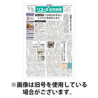 リユース経済新聞 2026/01/25発売号から1年(24冊)(雑誌)（直送品）