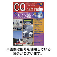 CQ Ham Radio（シーキューハムラジオ） 2026/01/19発売号から1年(12冊)(雑誌)（直送品）