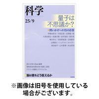 科学 2026/01/28発売号から1年(12冊)(雑誌)（直送品）