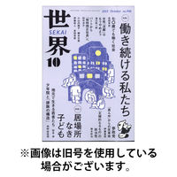 世界 2026/01/08発売号から1年(12冊)(雑誌)（直送品）