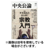 中央公論 2026/01/09発売号から1年(12冊)(雑誌)（直送品）