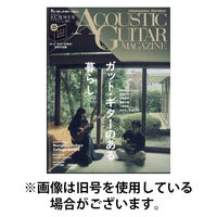 アコースティック・ギター・マガジン 2026/01/27発売号から1年(4冊)(雑誌)（直送品）