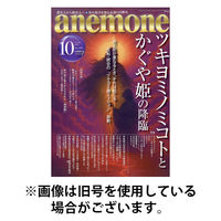 anemone（アネモネ） 2026/01/09発売号から1年(12冊)(雑誌)（直送品）