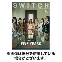 SWITCH（スイッチ） 2026/01/20発売号から1年(12冊)(雑誌)（直送品）