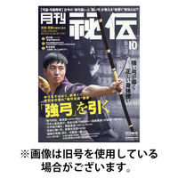 秘伝 2026/01/14発売号から1年(12冊)(雑誌)（直送品）