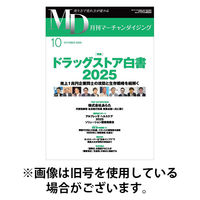 月刊マーチャンダイジング 2026/01/20発売号から1年(12冊)(雑誌)（直送品）