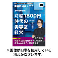 美容の経営プラン 2026/01/01発売号から1年(12冊)(雑誌)（直送品）