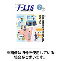 月刊　J-LIS（ジェイリス） 2026/01/01発売号から1年(12冊)(雑誌)（直送品）