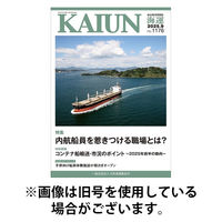 KAIUN（海運） 2026/01/01発売号から1年(12冊)(雑誌)（直送品）