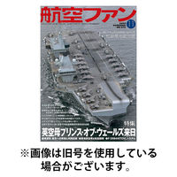 航空ファン 2026/01/21発売号から1年(12冊)(雑誌)（直送品）