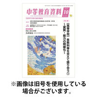 月刊中等教育資料 2026/01/28発売号から1年(12冊)(雑誌)（直送品）