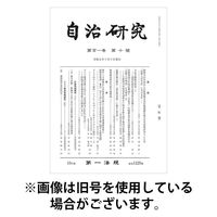 自治研究 2026/01/28発売号から1年(12冊)(雑誌)（直送品）