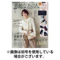 素敵なあの人 2026/01/16発売号から1年(12冊)(雑誌)（直送品）