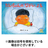こどものくに　チューリップ版 2026/01/20発売号から1年(12冊)(雑誌)（直送品）
