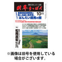 財界さっぽろ 2026/01/15発売号から1年(12冊)(雑誌)（直送品）