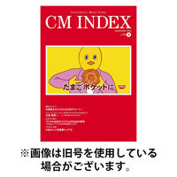 CM INDEX（シーエム インデックス） 2026/01/15発売号から1年(12冊)(雑誌)（直送品）