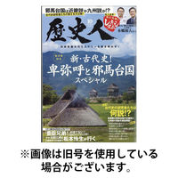 歴史人 2026/01/06発売号から1年(12冊)(雑誌)（直送品）