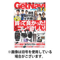 GetNavi（ゲットナビ） 2026/01/23発売号から1年(12冊)(雑誌)（直送品）