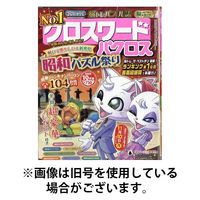 クロスワードパクロス 2026/01/27発売号から1年(12冊)(雑誌)（直送品）