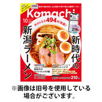 月刊新潟Komachi 2026/01/25発売号から1年(12冊)(雑誌)（直送品）