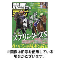 競馬の天才！ 2026/01/13発売号から1年(12冊)(雑誌)（直送品）