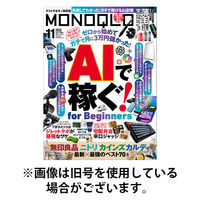 MONOQLO（モノクロ） 2026/01/19発売号から1年(12冊)(雑誌)（直送品）