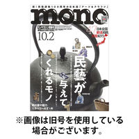 モノマガジン(mono magazine) 2026/01/16発売号から1年(22冊)(雑誌)（直送品）