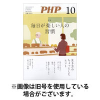 PHP（ピーエイチピー） 2026/01/09発売号から1年(12冊)(雑誌)（直送品）