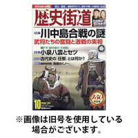 歴史街道 2026/01/06発売号から1年(12冊)(雑誌)（直送品）