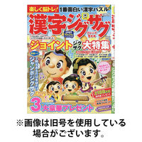 漢字ジグザグフレンズ 2026/01/19発売号から1年(6冊)(雑誌)（直送品）