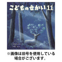 こどものせかい 2026/01/05発売号から1年(12冊)(雑誌)（直送品）