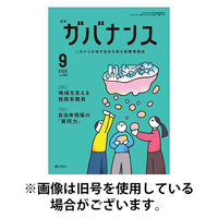 月刊　ガバナンス 2026/01/30発売号から1年(12冊)(雑誌)（直送品）