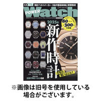 POWER Watch（パワーウォッチ） 2026/01/30発売号から1年(6冊)(雑誌)（直送品）