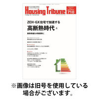 ハウジング・トリビューン 2026/01/09発売号から1年(21冊)(雑誌)（直送品）